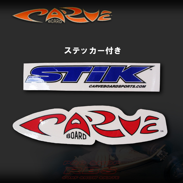 CARVE BOARD【カーブボード】THE CARVEBLADE 2018 カラー NATURAL 【日本正規品】