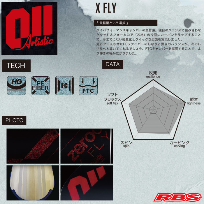 011 Artistic 19-20 X FLY