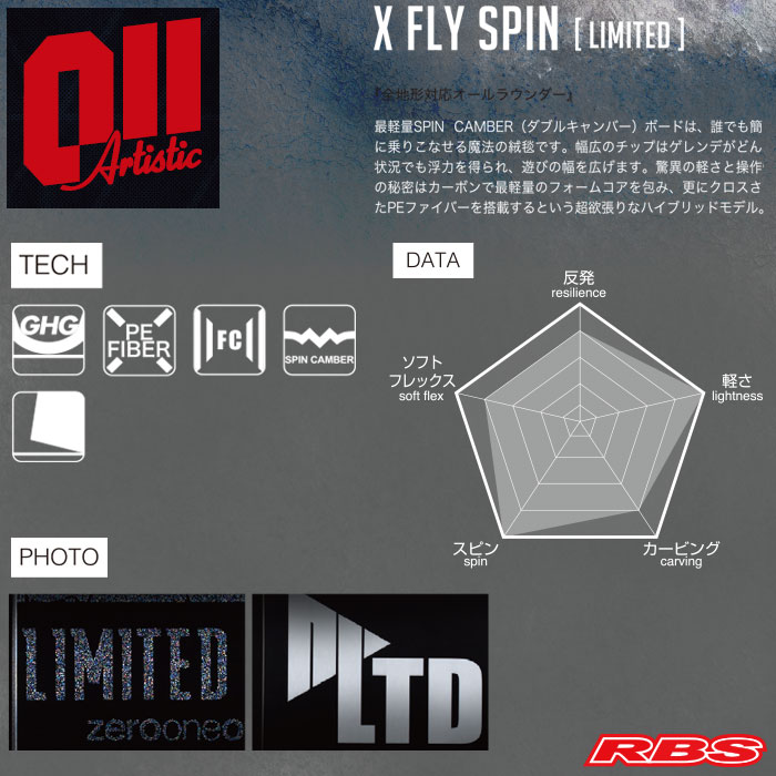 011 Artistic 19-20 X FLY SPIN LIMITED ゼロワン 日本正規品