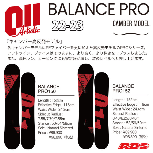 011 Artistic 22-23 BALANCE PRO 日本正規品 予約商品