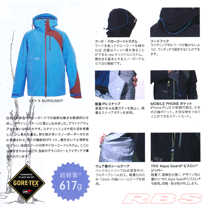 17-18 REW THE REALITY ジャケット GORE-TEX ゴアテックス【スノーボード ウェア 2018 リアリティ 】【日本正規品 送料無料】
