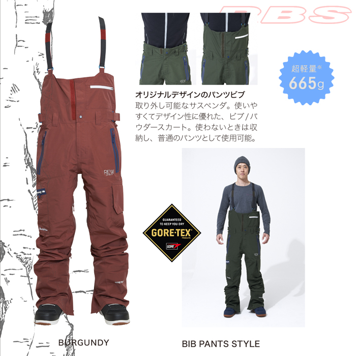 17-18 REW THE REALITY CARGO bib パンツ GORE-TEX ゴアテックス【スノーボード ウェア 2018 リアリティ 】【日本正規品 送料無料】