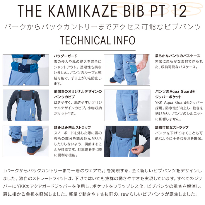 17-18 REW THE KAMIKAZE BIB パンツ  GORE WINDSTOPPER【スノーボード ウェア 2018 カミカゼ】【日本正規品 送料無料】