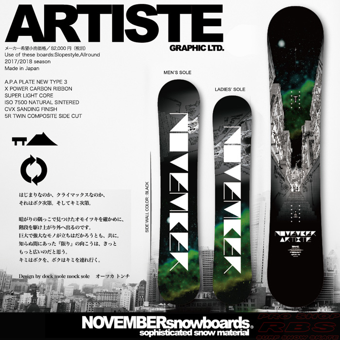 NOVEMBER ARTISTE GRAPHIC LTD（アーティスト グラフィック リミテッド） 17-18【送料無料・チューンナップ無料】【日本正規品】
