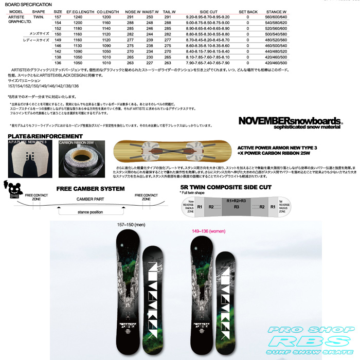 NOVEMBER ARTISTE GRAPHIC LTD（アーティスト グラフィック リミテッド） 17-18【送料無料・チューンナップ無料】【日本正規品】