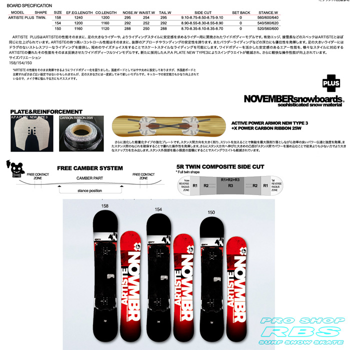 NOVEMBER ARTISTE PLUS（アーティスト プラス） 17-18【送料無料・チューンナップ無料】【日本正規品】