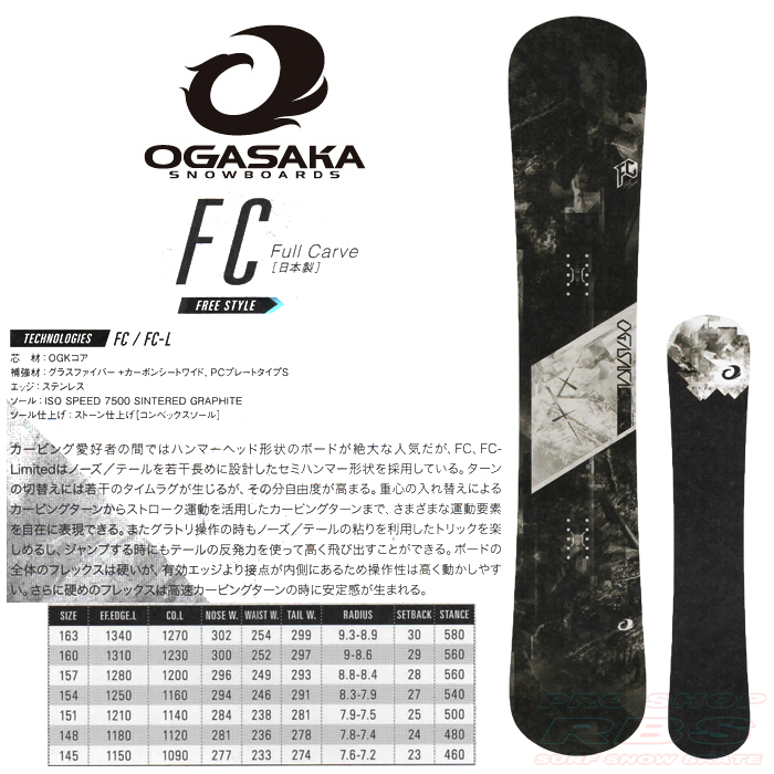 47％割引160cm-165cm未満最大10%OFFクーポン ogasaka FC 160 18-19 2019 ボード スノーボード