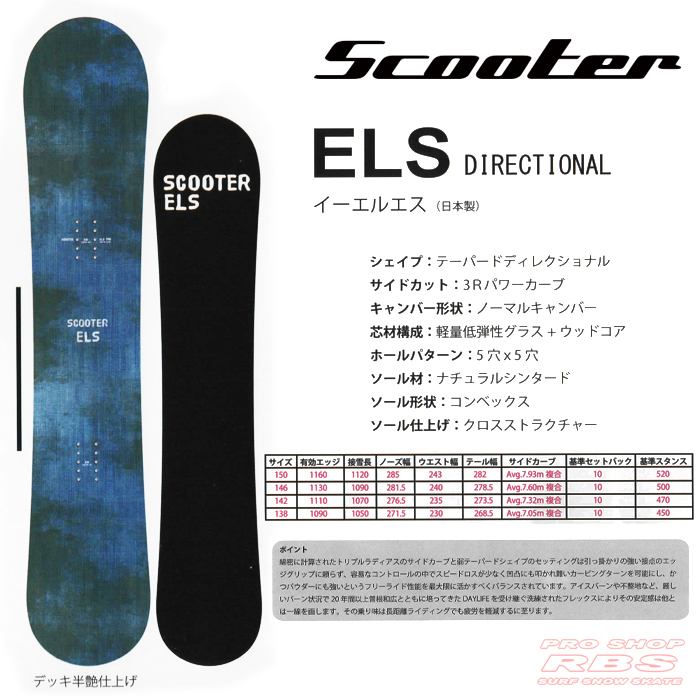 18-19 SCOOTER (スクーター) ELS イーエルエス【送料無料・チューンナップ無料】【日本正規品 】