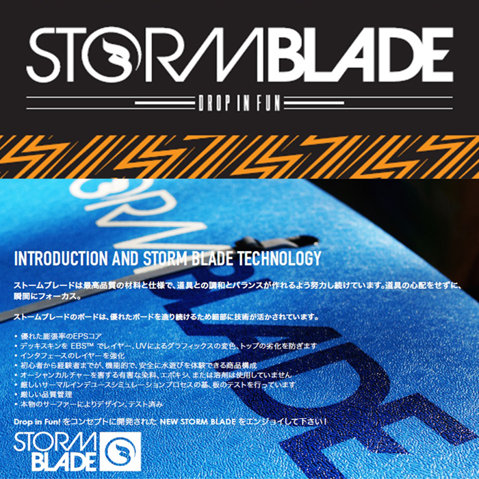 STORMBLADE 7 SURFBOARD WHITE/WHITE 日本正規品