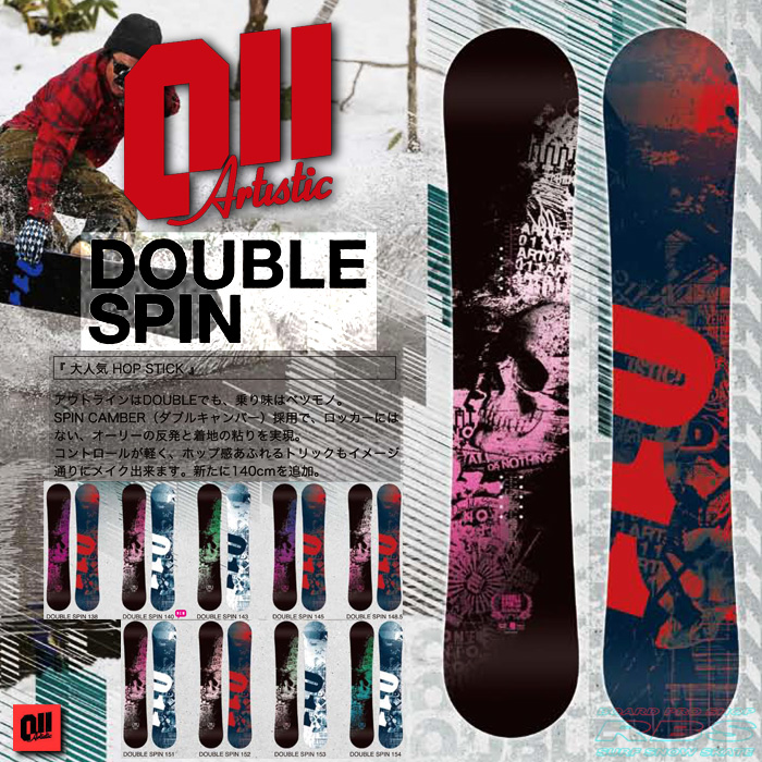 011 Artistic 17-18 DOUBLE SPIN 138-154 ゼロワンワン アーティスティック ダブルスピン 【チューンナップ無料】 【送料無料】 【日本正規品】