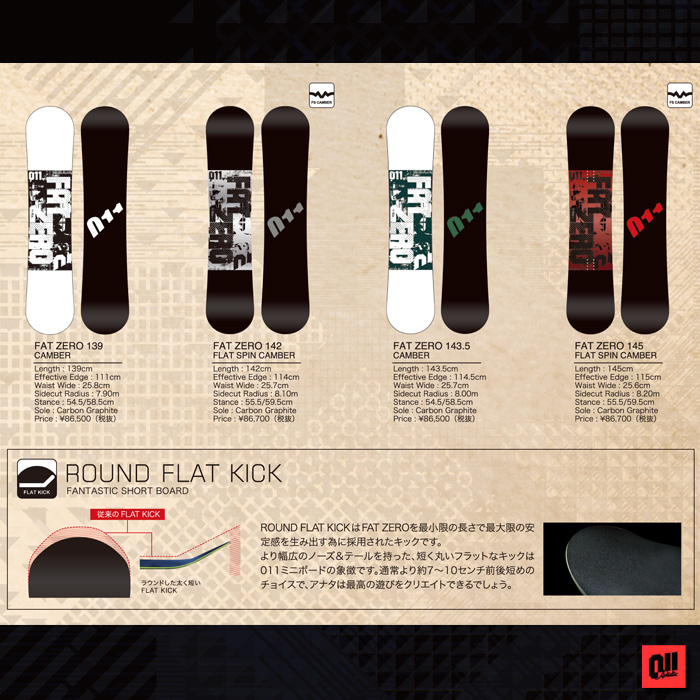 16-17 NEWモデル 011 artistic FAT ZERO ファットゼロ 142/145 【ゼロワンワン アーティスティック 】【送料無料・チューンナップ無料】【日本正規品】