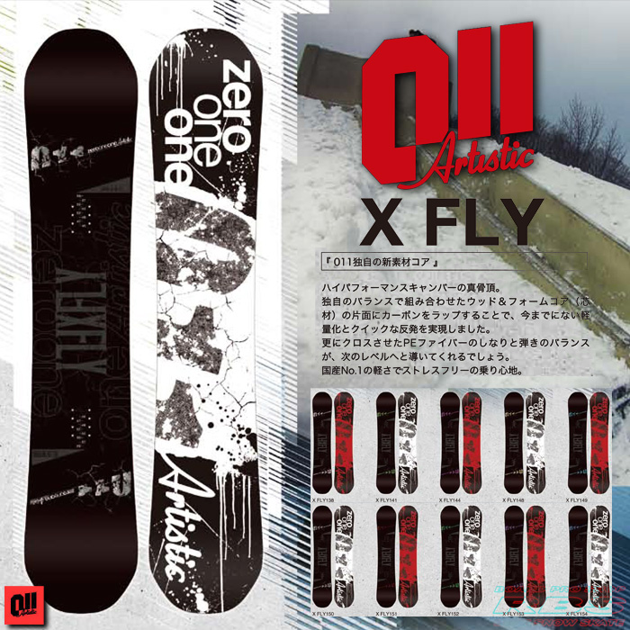 17-18 011 Artistic X FLY  138-154 ゼロワンワン アーティスティック エックスフライ 【チューンナップ無料】 【送料無料】 【日本正規品】