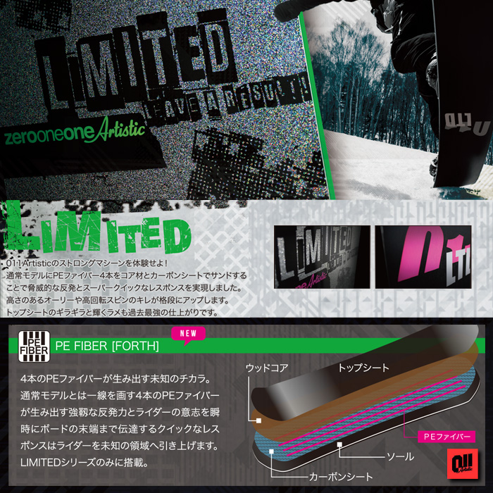 16-17 NEWモデル  011Artistic DOUBLE SPIN 148.5 LIMITED  【限定モデル】 【ゼロワンワン アーティスティック ダブルスピン】【送料無料・チューンナップ無料】