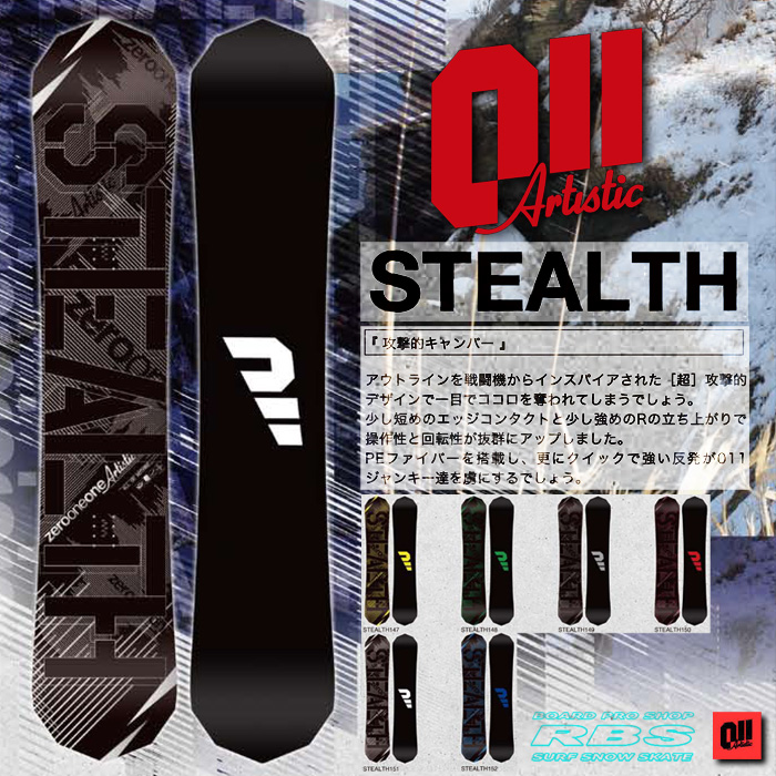 17-18 011 Artistic STEALTH 147-152 ゼロワンワン アーティスティック ステルス【チューンナップ無料】 【送料無料】 【日本正規品】