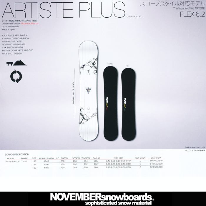 16-17 NOVEMBER ARTISTE PLUS ノーベンバー アーティストプラス 【スノーボード ボード 16-17 ノベンバー】【送料無料・チューンナップ無料】【日本正規品】