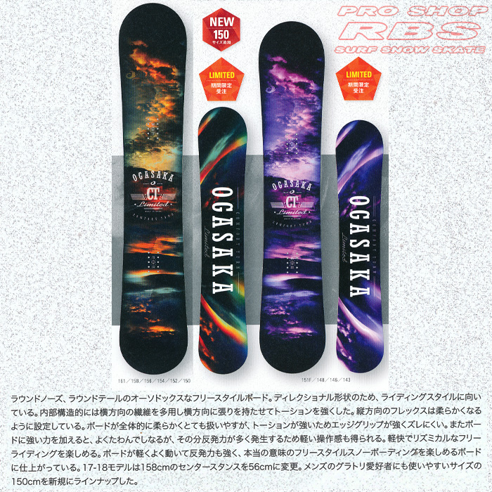 17-18 オガサカ CT-L シーティーエル   OGASAKA SNOWBOARDS CT-L【オガサカ スノーボード 】【チューンナップ無料 送料無料】【日本正規品】