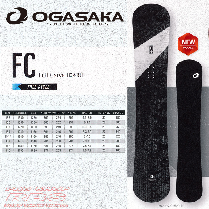 17-18 オガサカ FC  エフシー OGASAKA SNOWBOARDS FC【オガサカ スノーボード 2018】【チューンナップ無料 送料無料】【日本正規品】