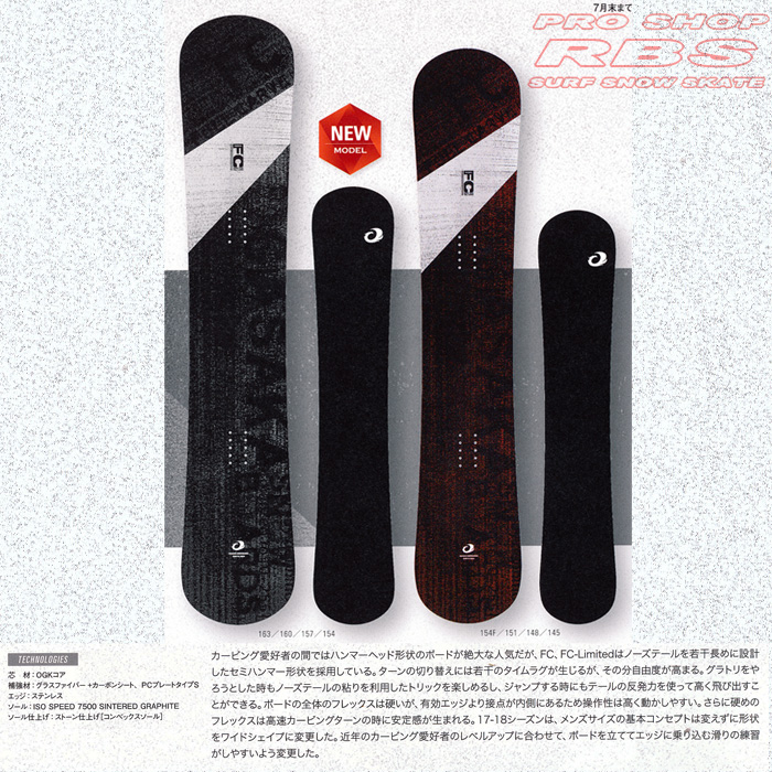 17-18 オガサカ FC  エフシー OGASAKA SNOWBOARDS FC【オガサカ スノーボード 2018】【チューンナップ無料 送料無料】【日本正規品】