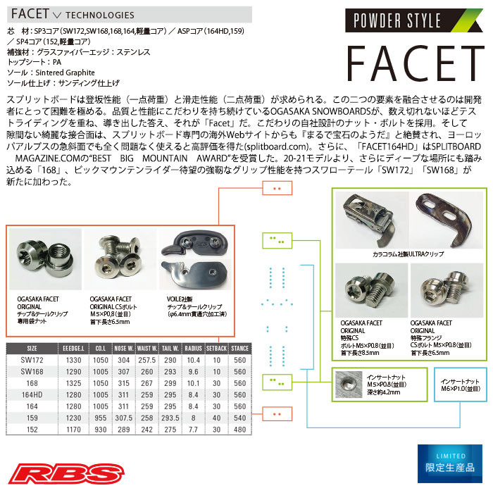 オガサカ 20-21 FACET スプリットボード OGASAKA 日本正規品 予約商品