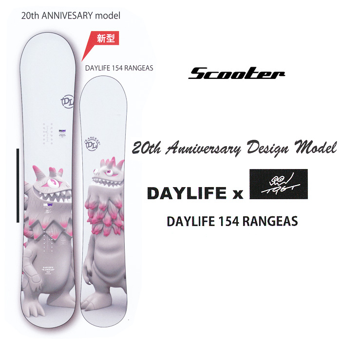 16-17 NEWモデル SCOOTER DAYLIFE デイライフ 151/154/157 【スクーター スノーボード 16-17 】【送料無料・チューンナップ無料】【日本正規品】【予約商品】