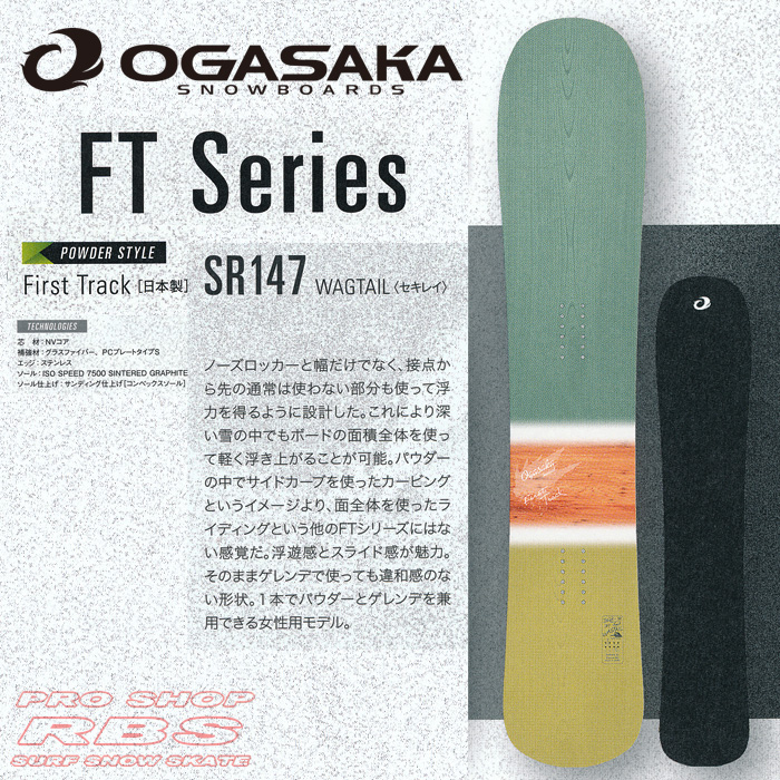 16-17 オガサカ FT SR147 OGASAKA SNOWBOARDS FT【オガサカ スノーボード 16-17】【パウダーボード】【チューンナップ無料 送料無料】【日本正規品】【予約商品】