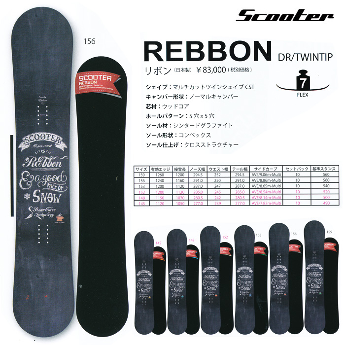 16-17 NEWモデル SCOOTER REBBON リボン 145-159【スクーター スノーボード 16-17 】【送料無料・チューンナップ無料】【日本正規品】【予約商品】