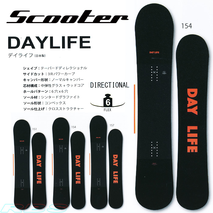 17-18 NEWモデル SCOOTER DAYLIFE デイライフ 151/154/157 【スクーター スノーボード 17-18 】【送料無料・チューンナップ無料】【日本正規品】