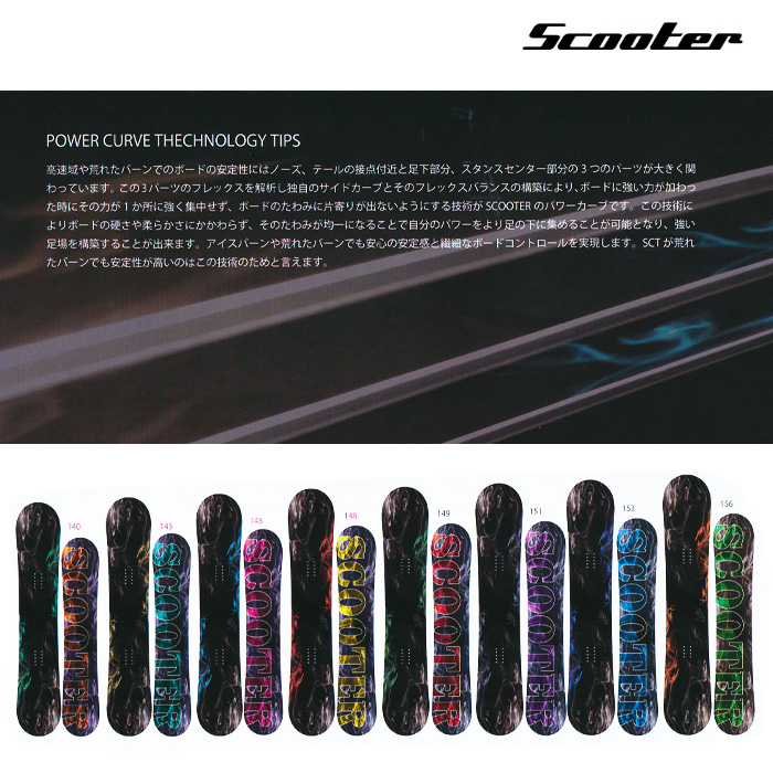 16-17 NEWモデル SCOOTER SCT エスシーティー 140-156 【スクーター スノーボード 16-17 】【送料無料・チューンナップ無料】【日本正規品】【予約商品】