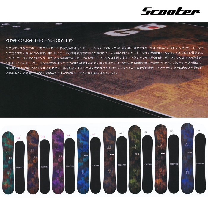 16-17 NEWモデル SCOOTER G-8 ジーエイト 138-156 【スクーター スノーボード 16-17 】【送料無料・チューンナップ無料】【日本正規品】【予約商品】