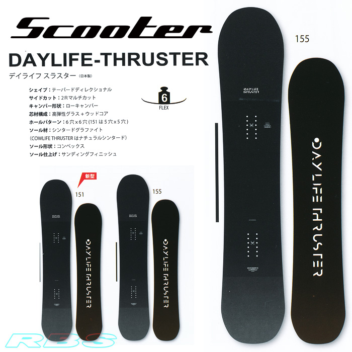 17-18 NEWモデル SCOOTER DAYLIFE-THRUSTER デイライフスラスター 151/155 【スクーター スノーボード 17-18 】【送料無料・チューンナップ無料】【日本正規品】