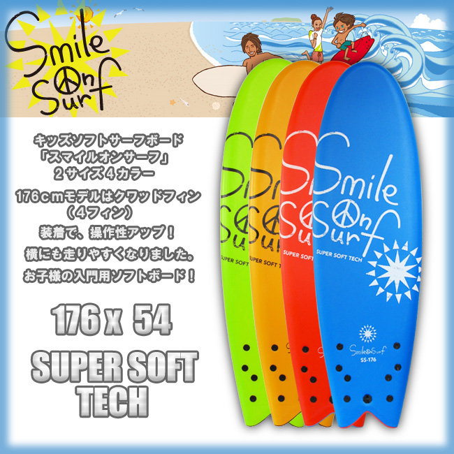 SMILE ON SURF スマイルオンサーフ サイズ 176x54x7cm 【子供用 キッズ サーフボード】【日本正規品】