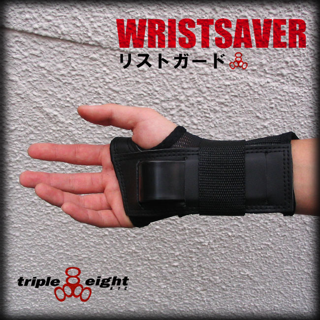 トリプルエイト プロテクター TRIPLE EIGHT WRISTSAVER 【トリプルエイト リストガード リストセーバー】【トリプル8 TRIPLE8】