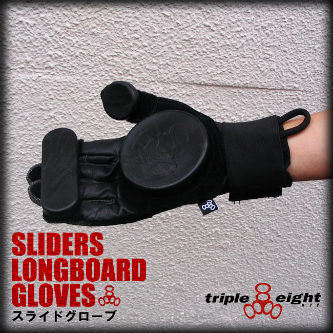 TRIPLE EIGHT トリプルエイト プロテクター スライドグローブ SLIDERS LONGBOARD GLOVES 【TRIPLE8 トリプルエイト グローブ】【スケートボードスケボー 日本正規品】