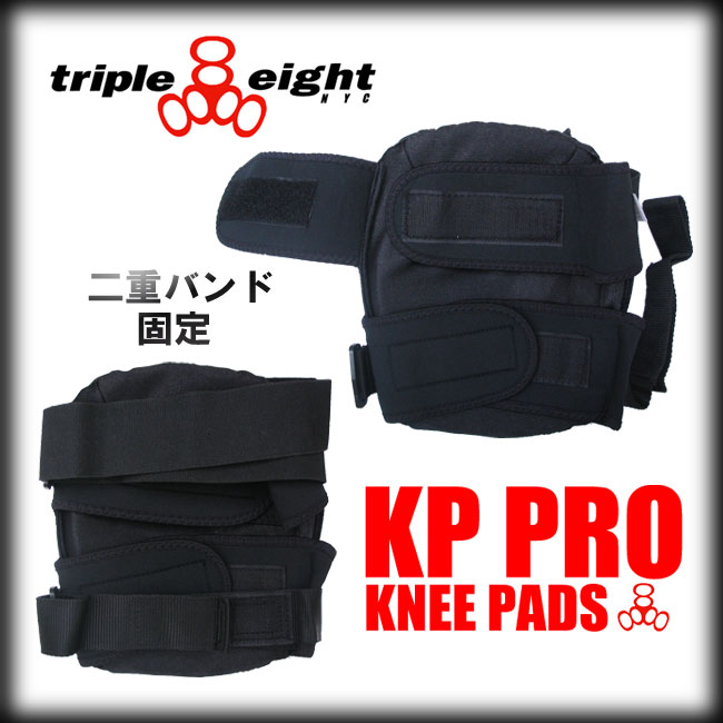 スケートボード　プロテクター トリプルエイト KPPRO ニーパッド【TRIPLE EIGHT KPPRO KNEE PADS】 【日本正規品】