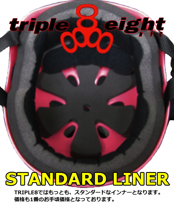 トリプルエイト ヘルメット TRIPLE EIGHT HELMET STANDARD LINER仕様 【スケートボード用 】【TRIPLE 8 日本正規品 】
