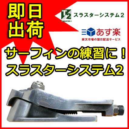 グラビティー スラスター2 トラックシステム  THRUSTER SYSTEM 2 【スケートボード トラック】【日本正規品】