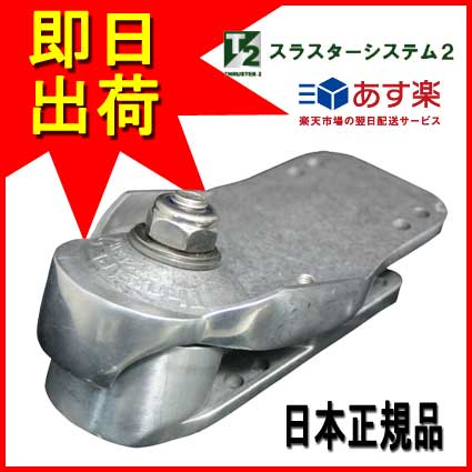 グラビティー スラスター2 トラックシステム  THRUSTER SYSTEM 2 【スケートボード トラック】【日本正規品】