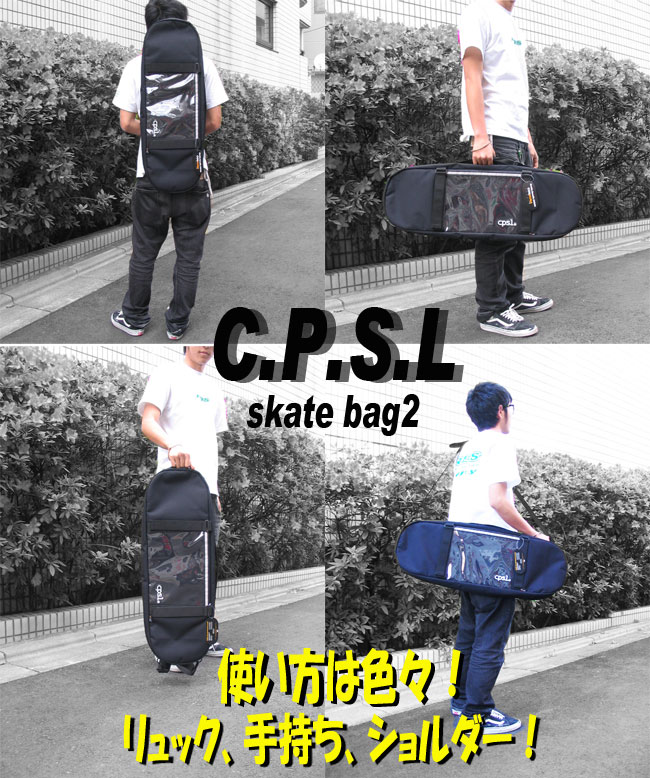 CPSL NEW SKATE BAG 2 【カプセル スケート バッグ】【スケボー ボード ケース】【スケートボードバック 鞄】【日本正規品】