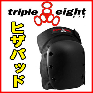 スケートボード プロテクター ストリート ニーパッド【STREET KNEE PADS】【トリプル8 トリプルエイト】【TRIPLE EIGHT TRIPLE8】