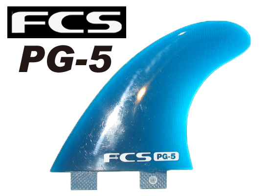 FCS フィン　PG-5 【カラー CLEAR BLUE】【サーフィン】【サーフボード】 【日本正規品】