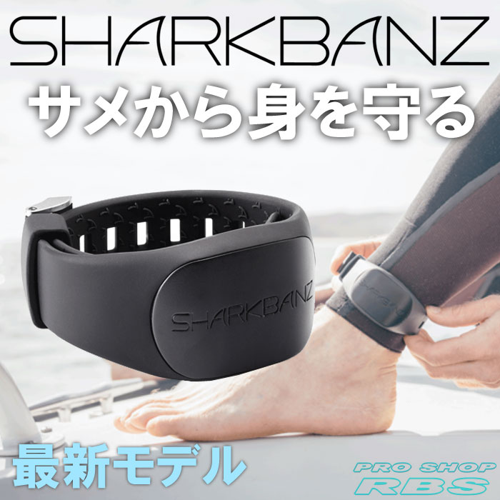 SHARKBANZ2 シャークバンズ2 カラー SLATE-BLACK 【サメ除け 鮫除けバンド】【シャークアタック防止】【サーフィン シュノーケリング 海水浴】【日本正規品】【送料無料】