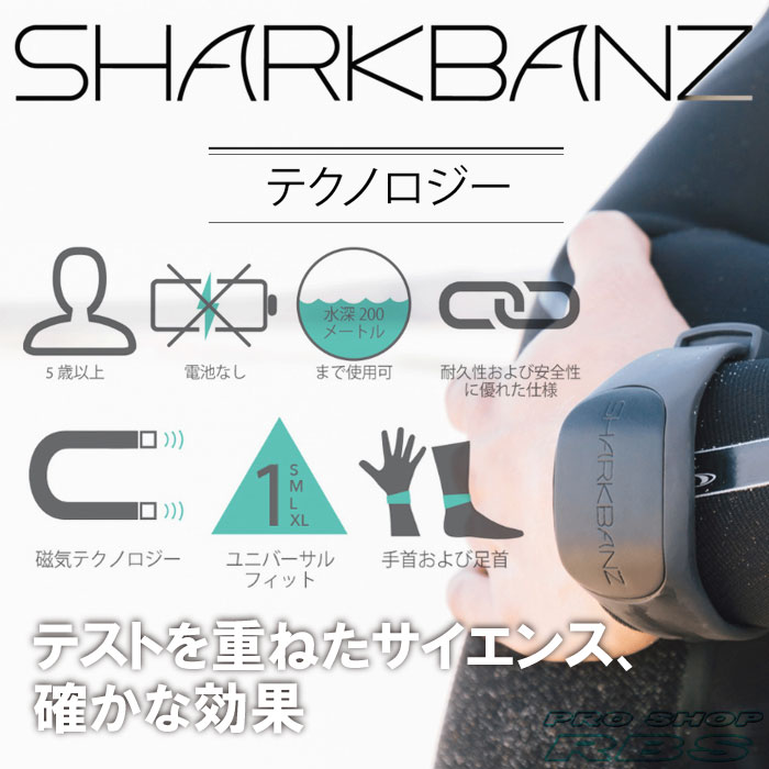 SHARKBANZ2 シャークバンズ2 カラー WHITE-BLACK 【サメ除け 鮫除けバンド】【シャークアタック防止】【サーフィン シュノーケリング 海水浴】【日本正規品】【送料無料】
