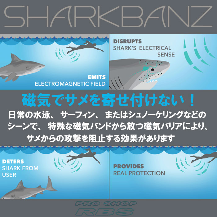 SHARKBANZ2 シャークバンズ2 カラー WHITE-SEAFORM 【サメ除け 鮫除けバンド】【シャークアタック防止】【サーフィン シュノーケリング 海水浴】【日本正規品】【送料無料】