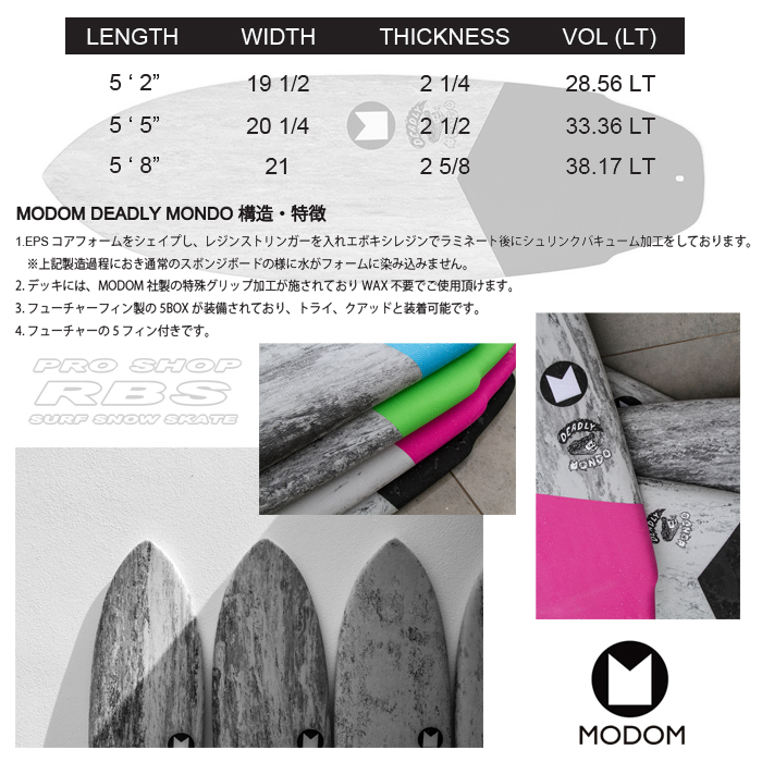 MODOM ソフトボード DEADLY MONDO 5'5 【日本正規品】