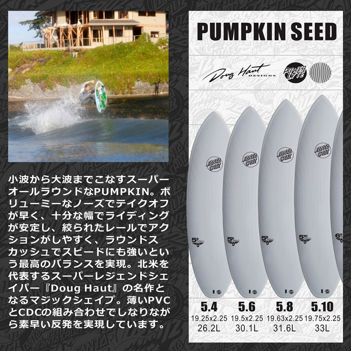 PUMPKIN SEED WHITE 6.2/6.4/6.10/7.4 パンプキン サーフボード 【SANTACRUZ SURFBOARD】【サンタクルーズ サーフィン サーフ 】【日本正規品】