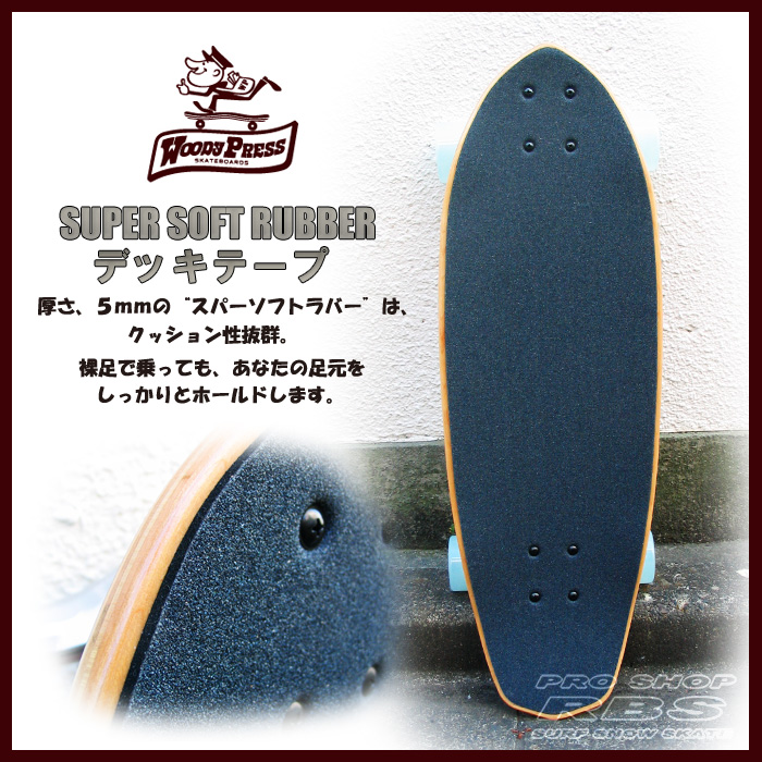 WOODY PRESS 28インチ BAMBOO バンブー WOODY28-CARVING カービング モデル 【ウッディプレス】【スケボー スケートボード】【日本正規品 サーフ スケート】【サーフィン オフトレ】