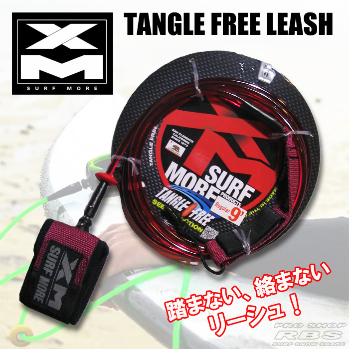 SURF MORE タングルフリー リーシュ N2 レギュラー 9.0 カラー RED/BLK 【サーフィン サーフ】【サーフボード】【サーフモア】【日本正規品】