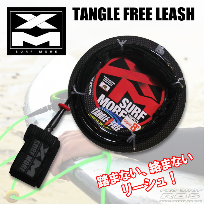 SURF MORE タングルフリー リーシュ N2 レギュラー 8.0 BLACK ブラック 【サーフィン サーフ】【サーフボード】【サーフモア】【日本正規品】