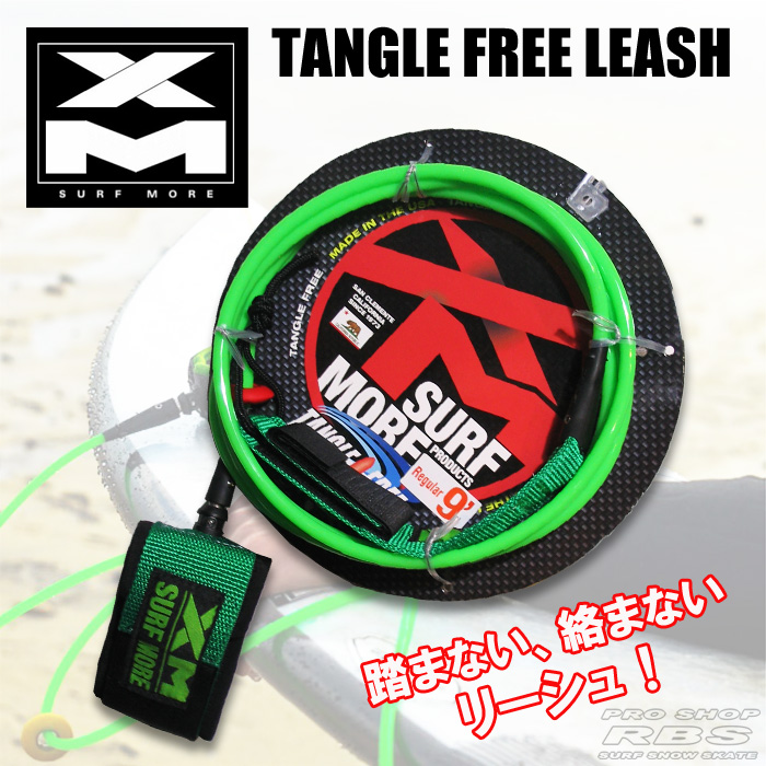 SURF MORE タングルフリー リーシュ N2 レギュラー 9.0 カラー PISTACHIO 【サーフィン サーフ】【サーフボード】【サーフモア】【日本正規品】