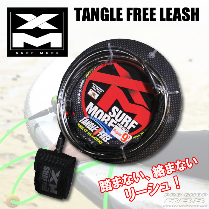 SURF MORE タングルフリー XMリーシュ N2 レギュラー 9.0 カラー CLR/BLK【サーフィン サーフ】【サーフボード】【サーフモア】【日本正規品】